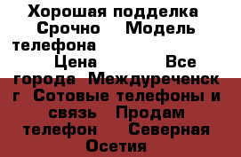 Хорошая подделка. Срочно. › Модель телефона ­ Samsung galaksi s6 › Цена ­ 3 500 - Все города, Междуреченск г. Сотовые телефоны и связь » Продам телефон   . Северная Осетия